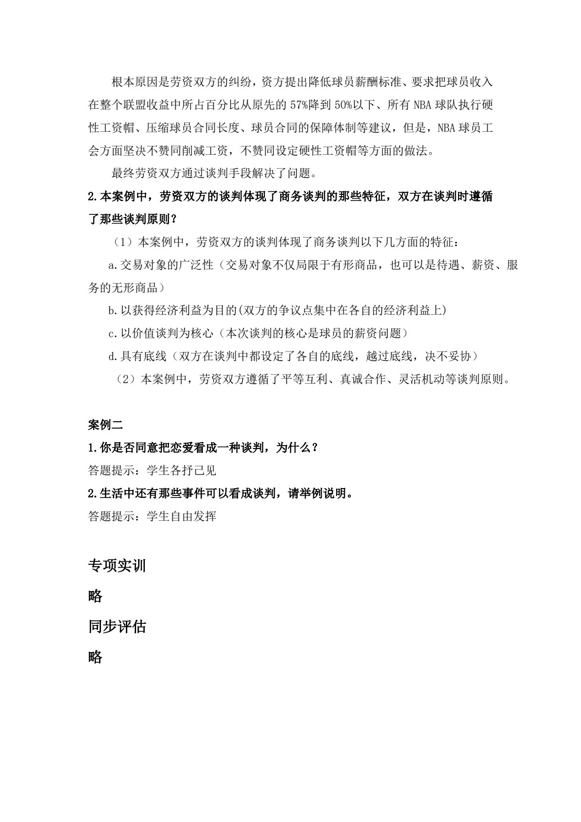 商务谈判（第三版）