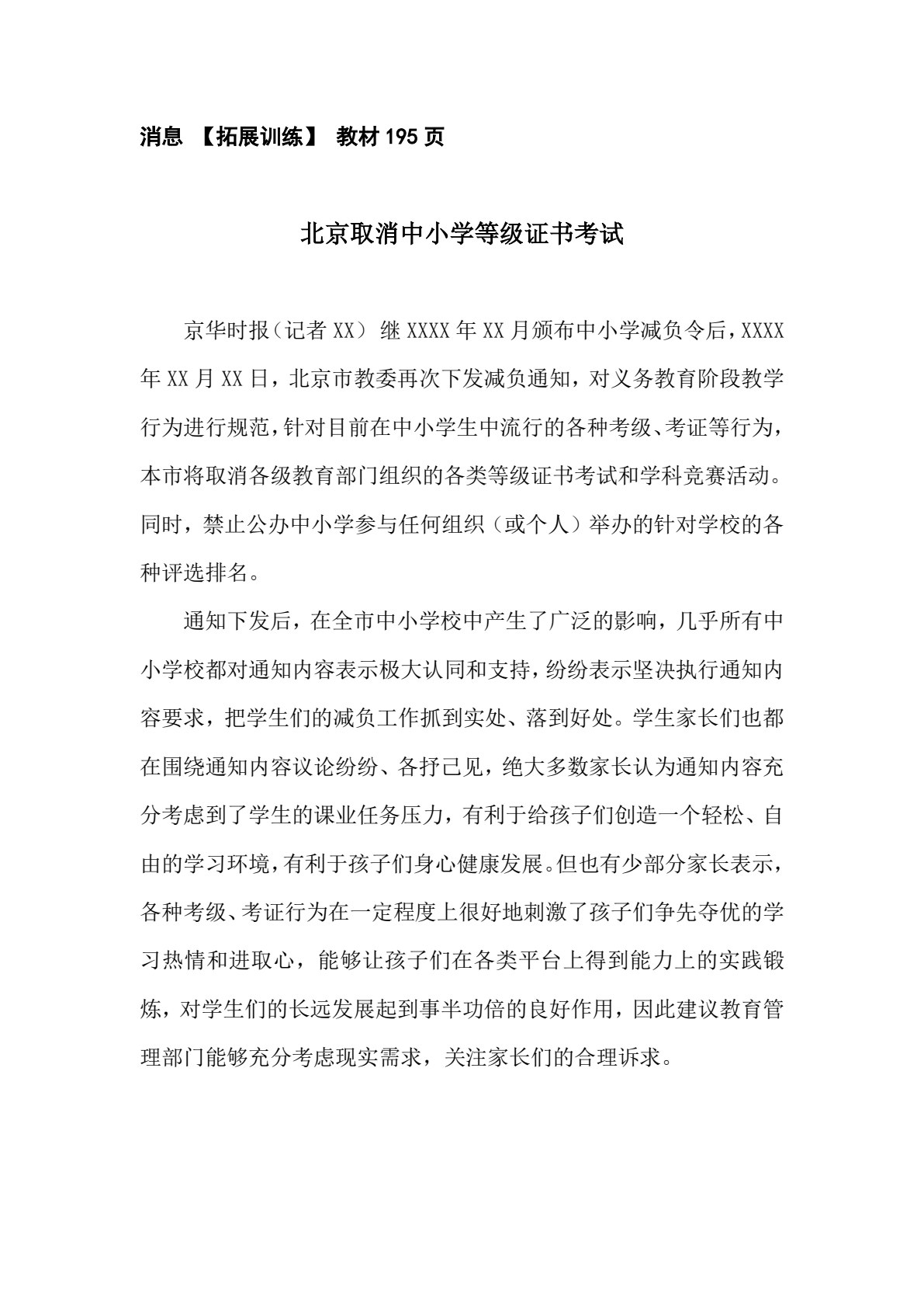 应用文写作简明教程（第三版）