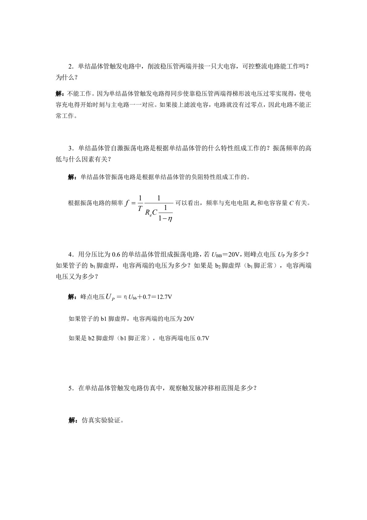 电力电子技术项目化教程