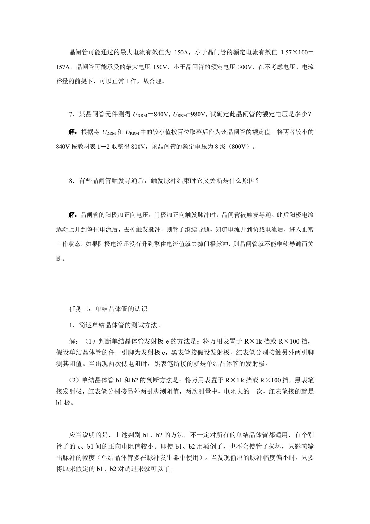 电力电子技术项目化教程