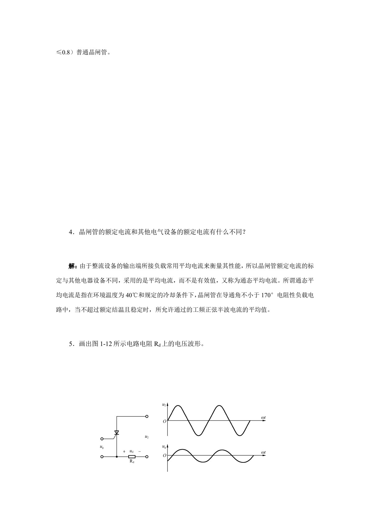 电力电子技术项目化教程