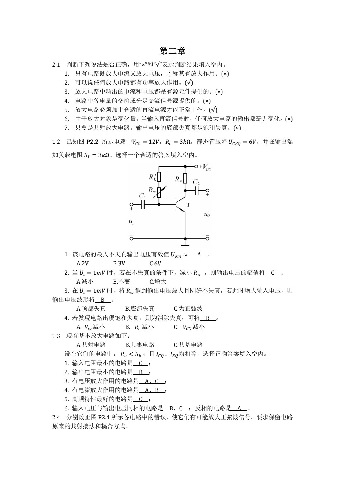 模拟电子技术