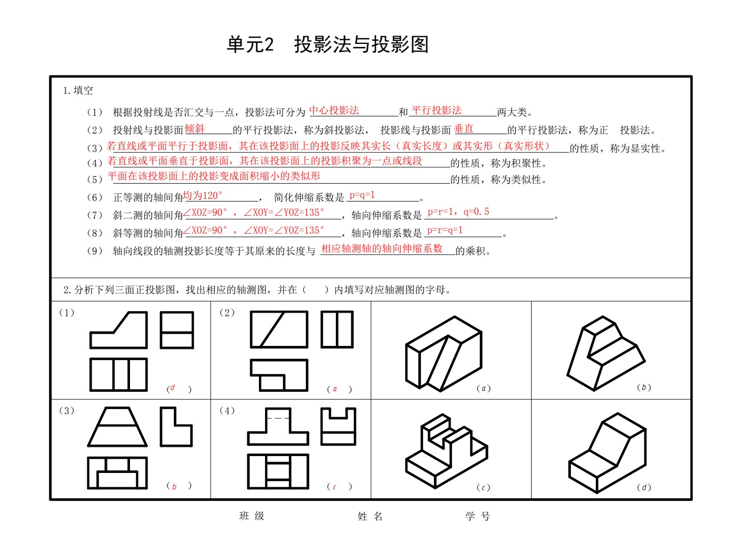 机械制图（第3版）