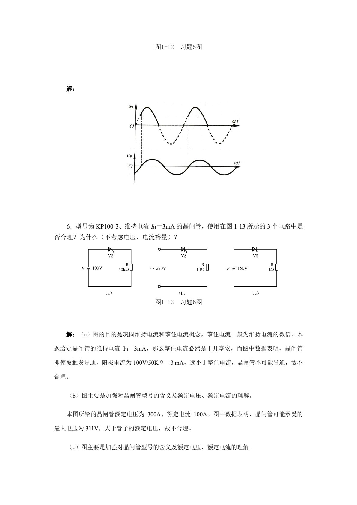 电力电子技术项目化教程