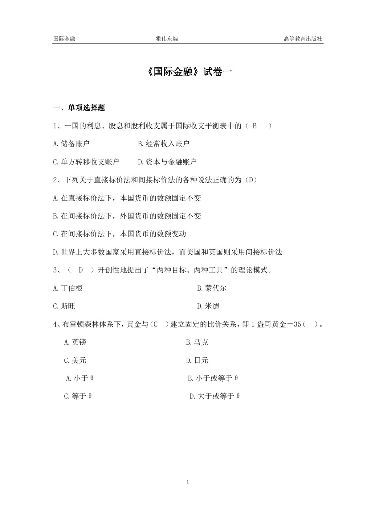 国际金融