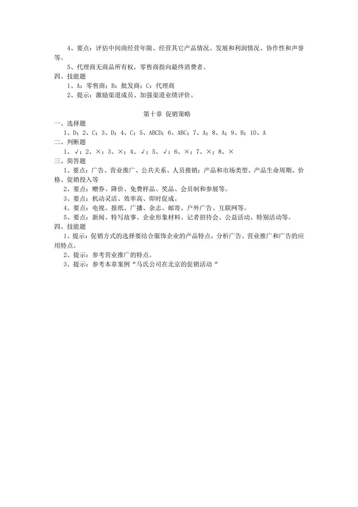 市场营销（第五版）