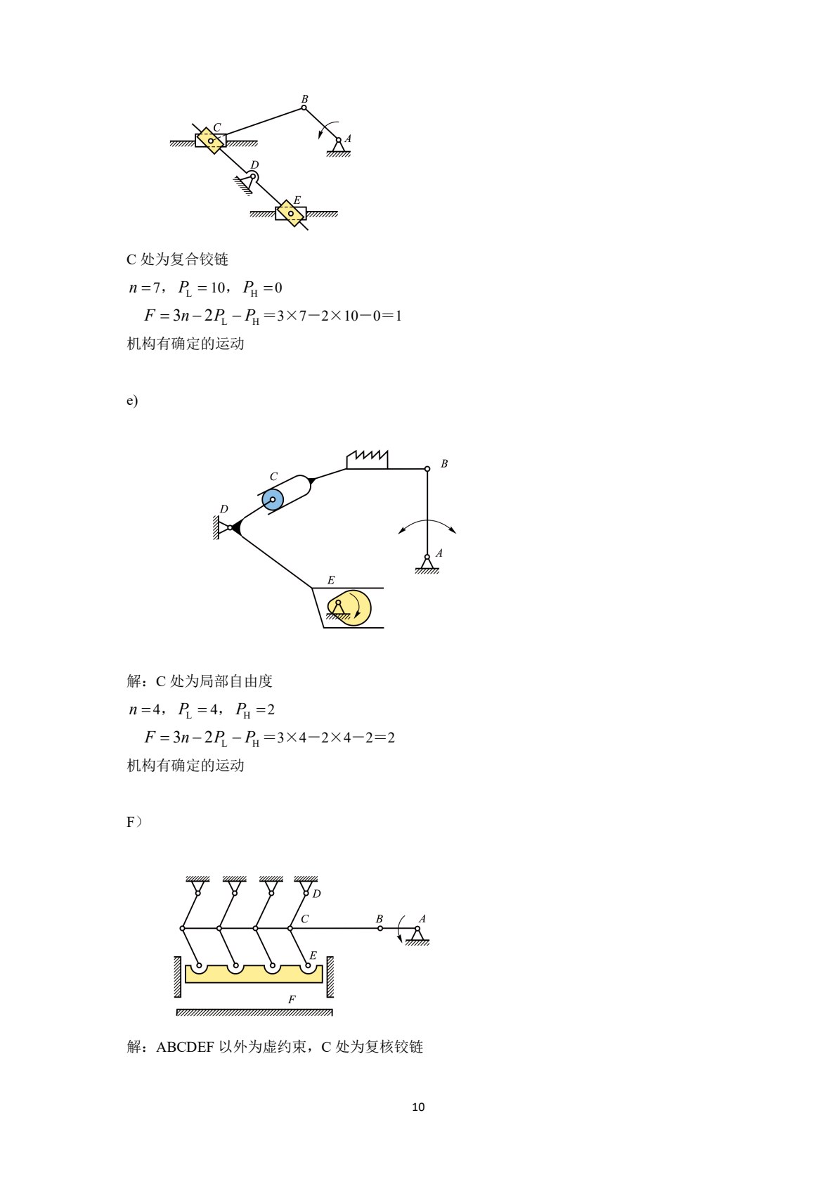 机械设计基础（第二版）
