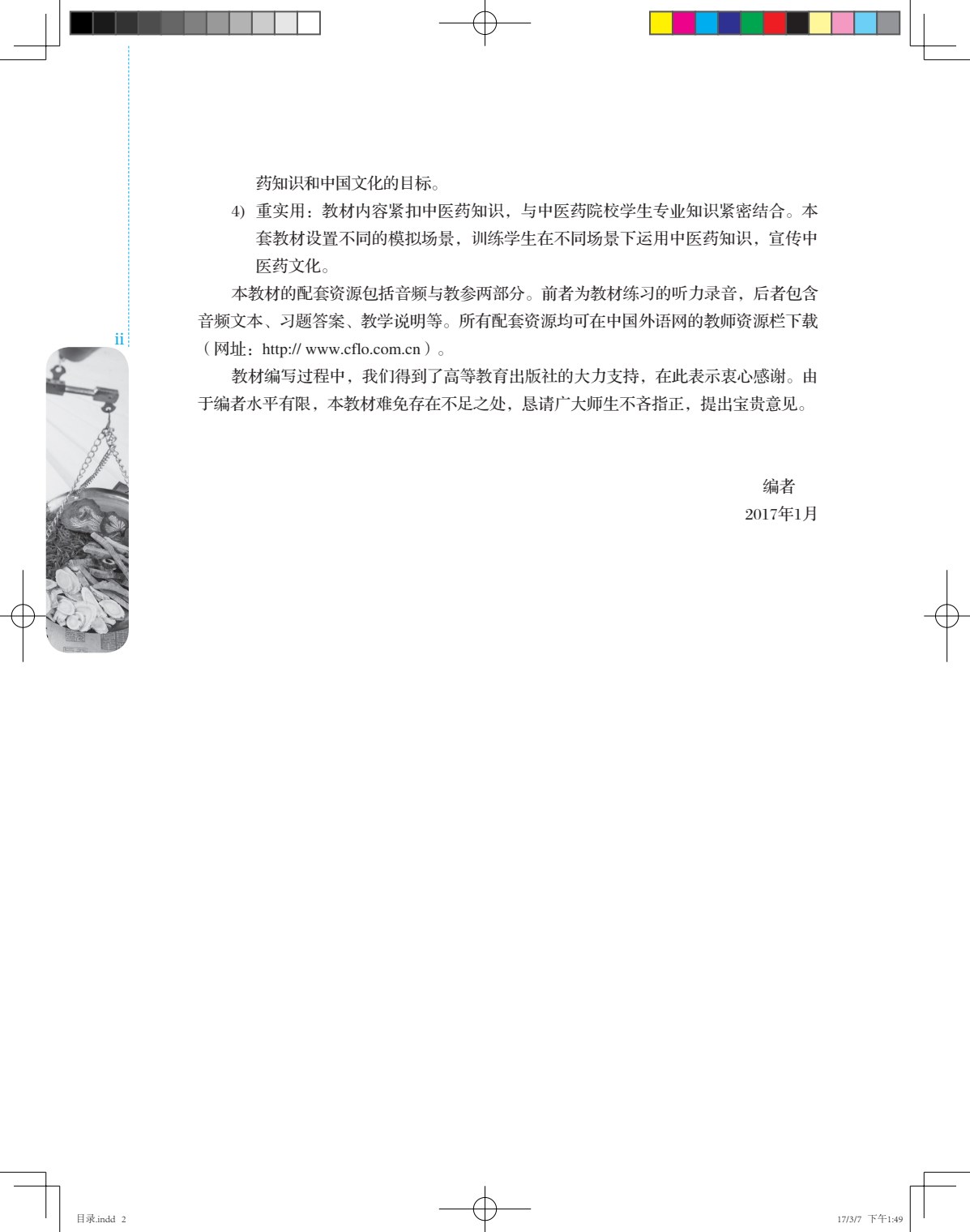 中医英语听说教程4