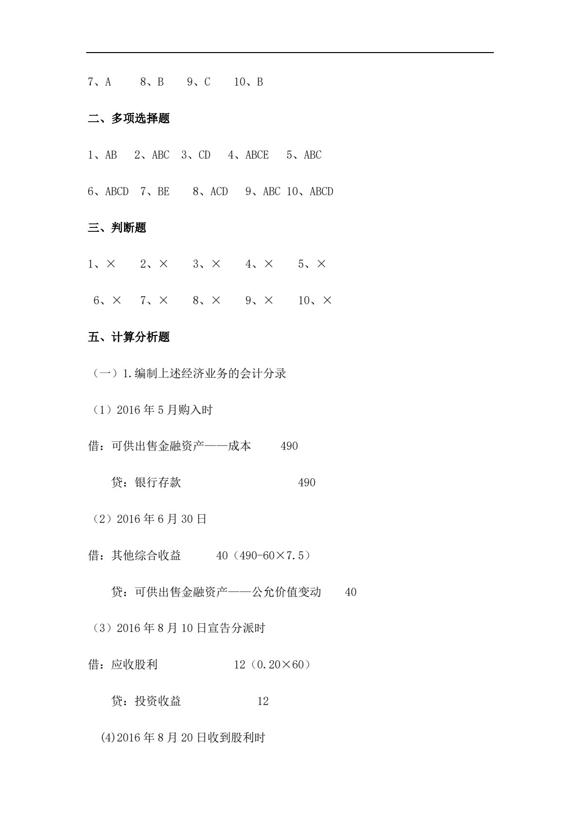 企业财务会计（第二版）
