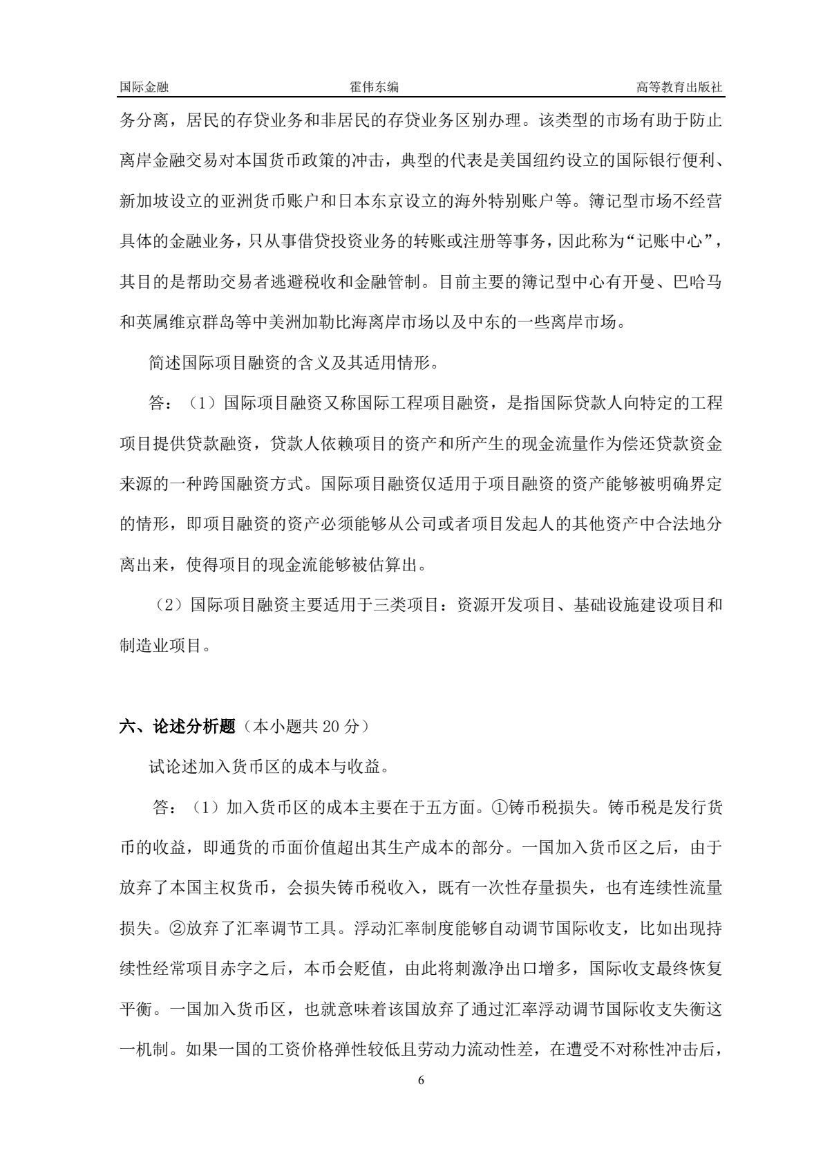 国际金融