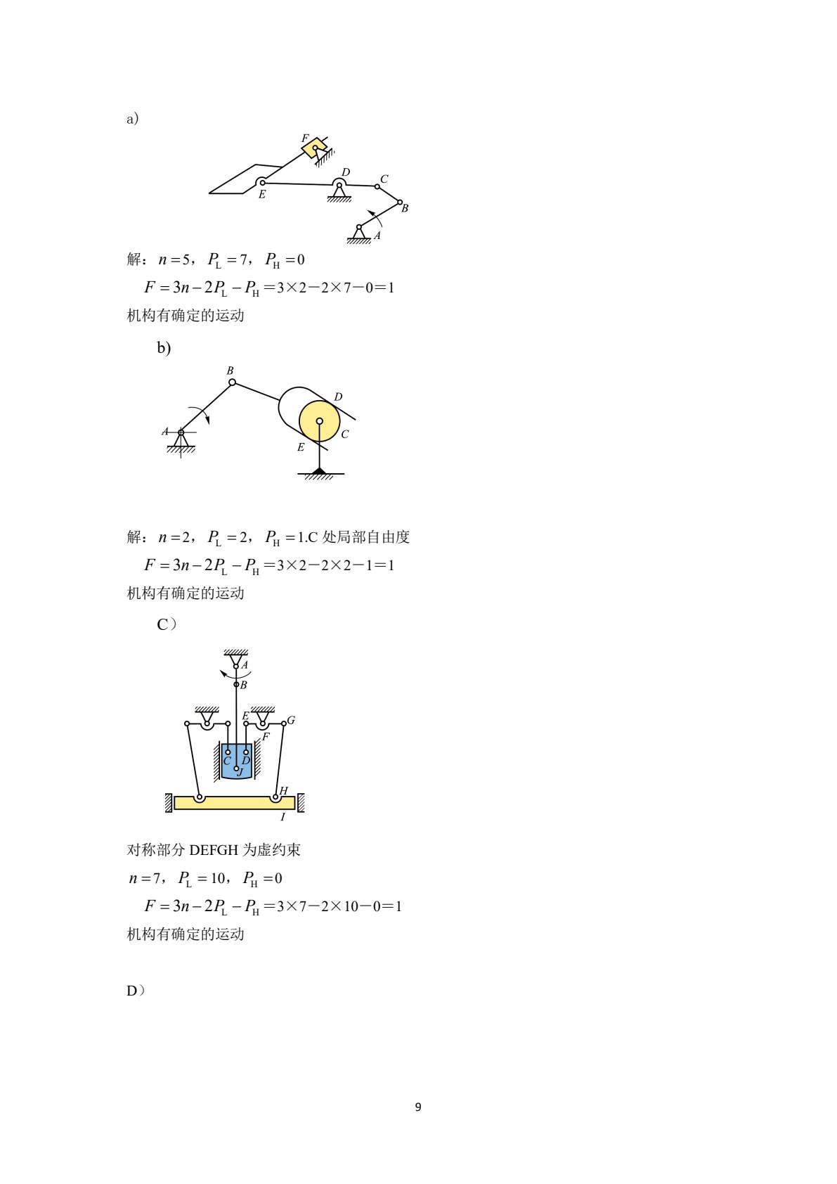 机械设计基础（第二版）