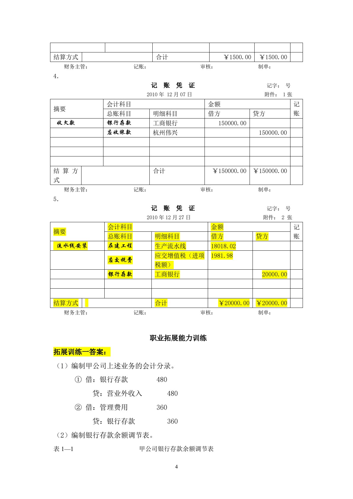 企业财务会计（第三版）
