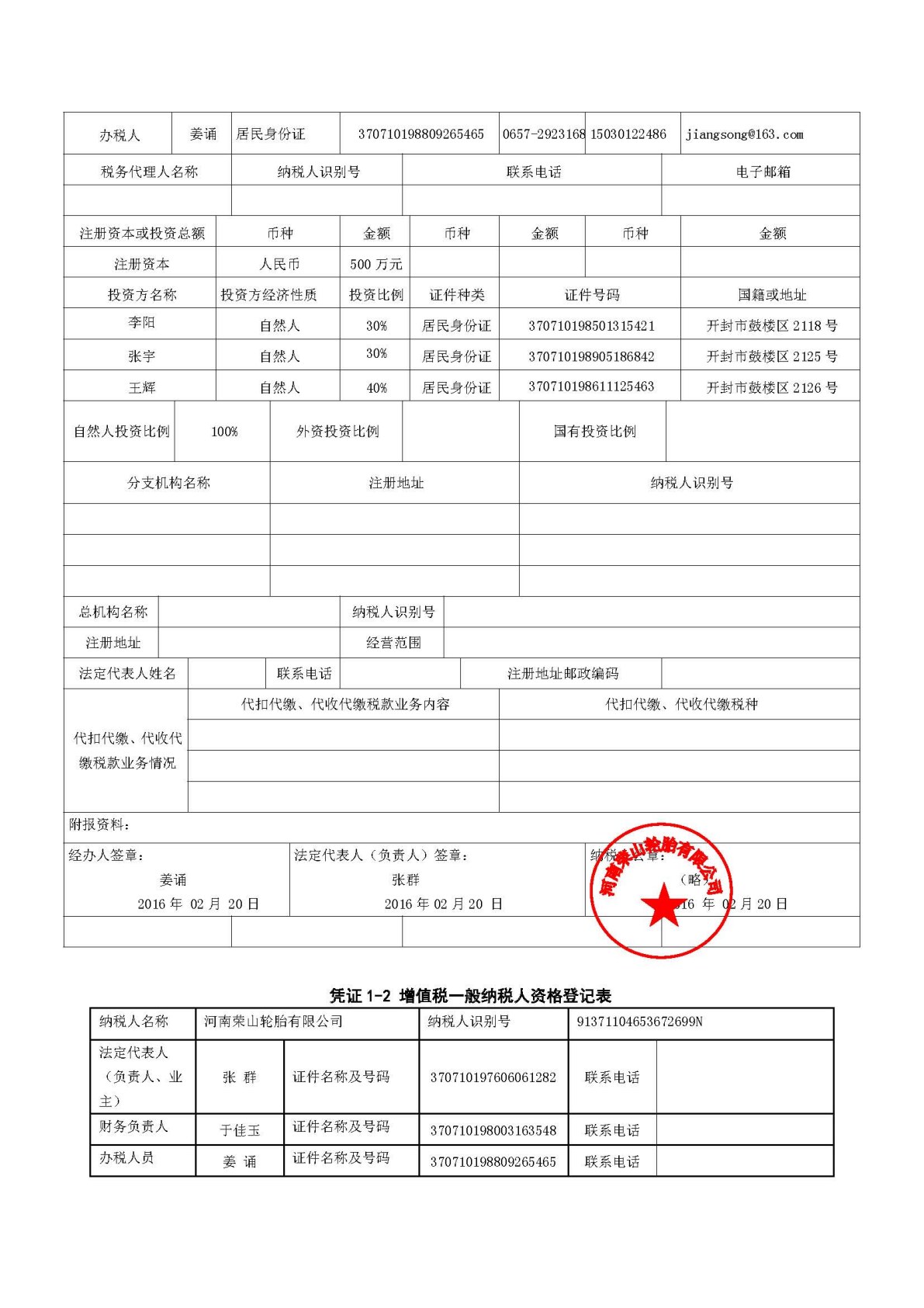 企业纳税实务习题与实训（第二版）