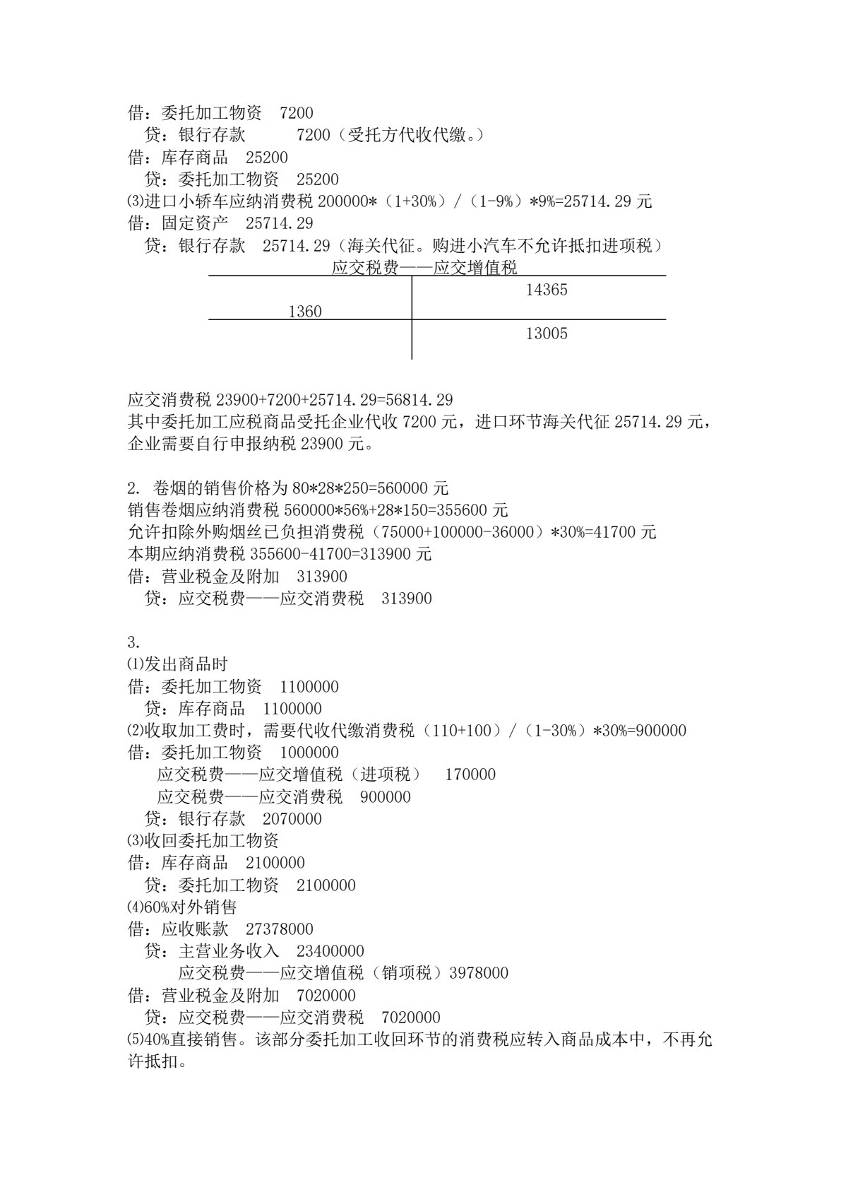纳税实务（第五版）