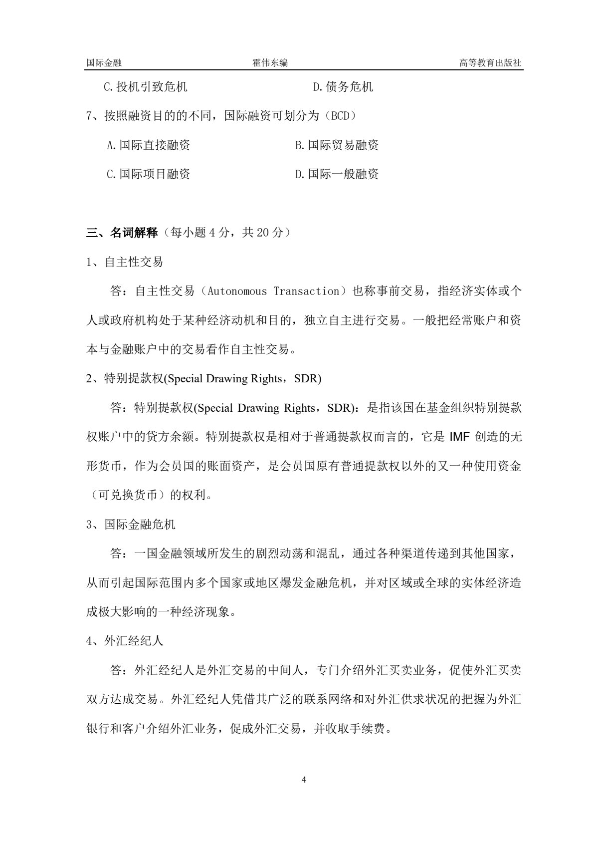 国际金融