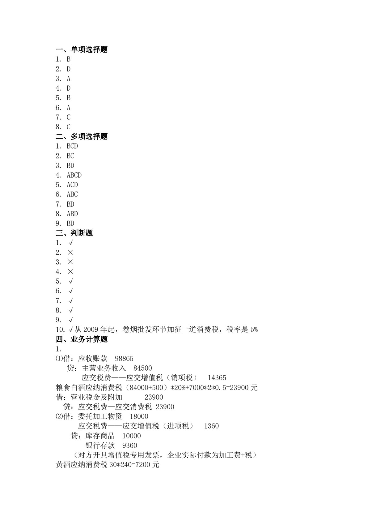 纳税实务（第五版）
