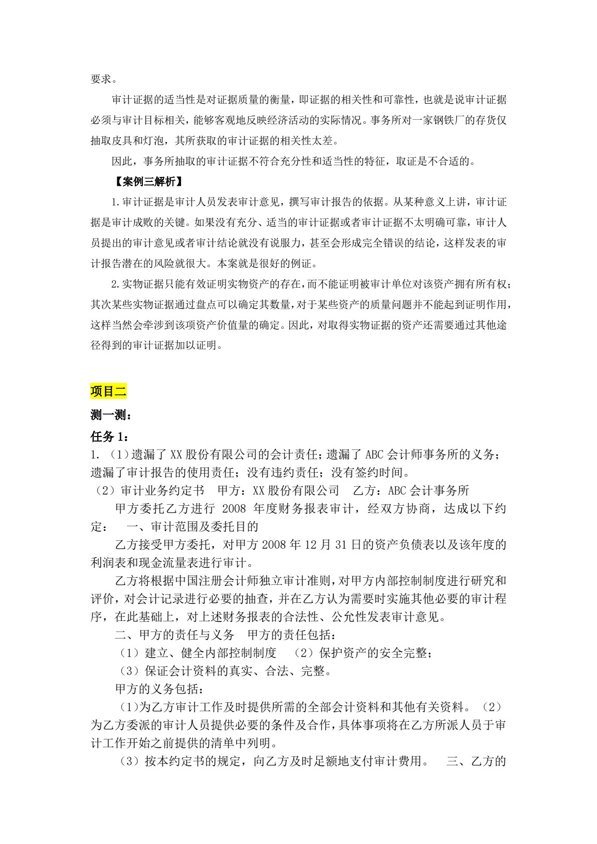 审计实务
