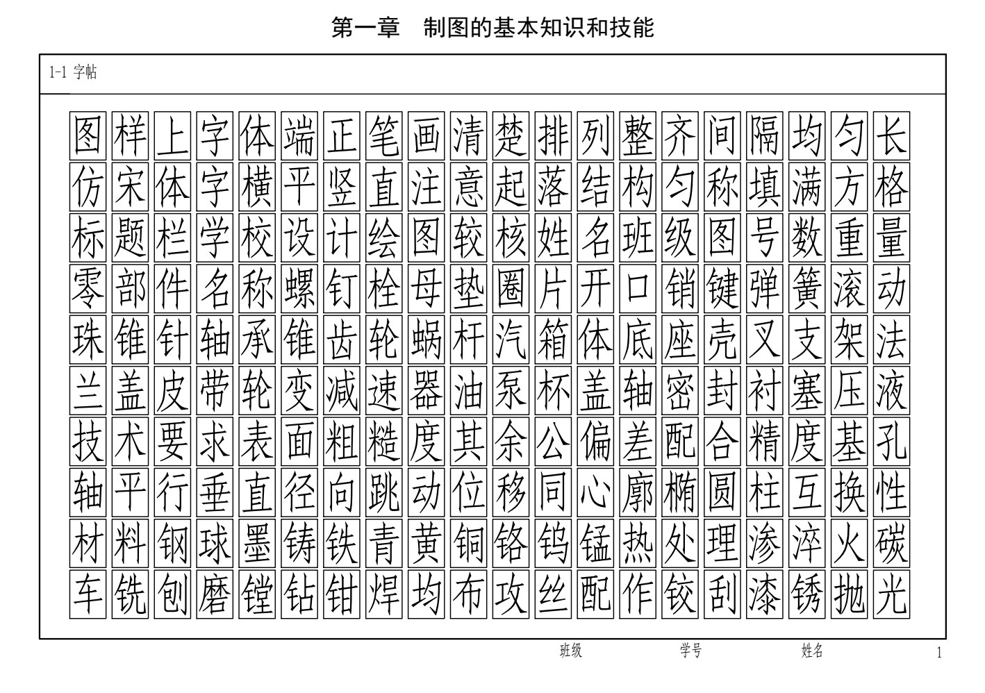 机械制图