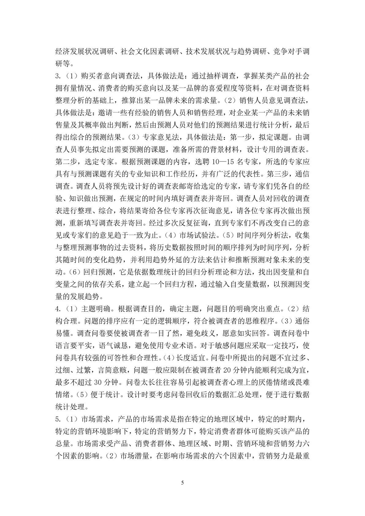 市场营销（第四版）