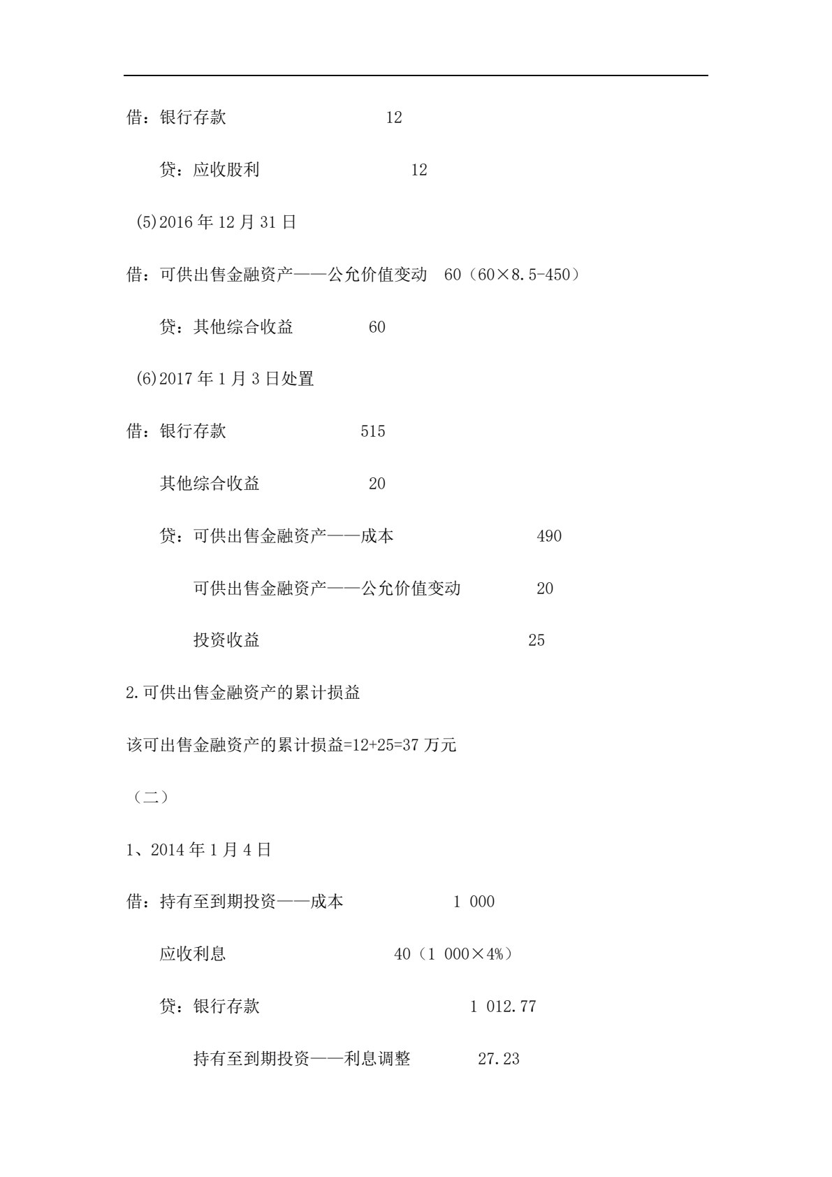 企业财务会计（第二版）