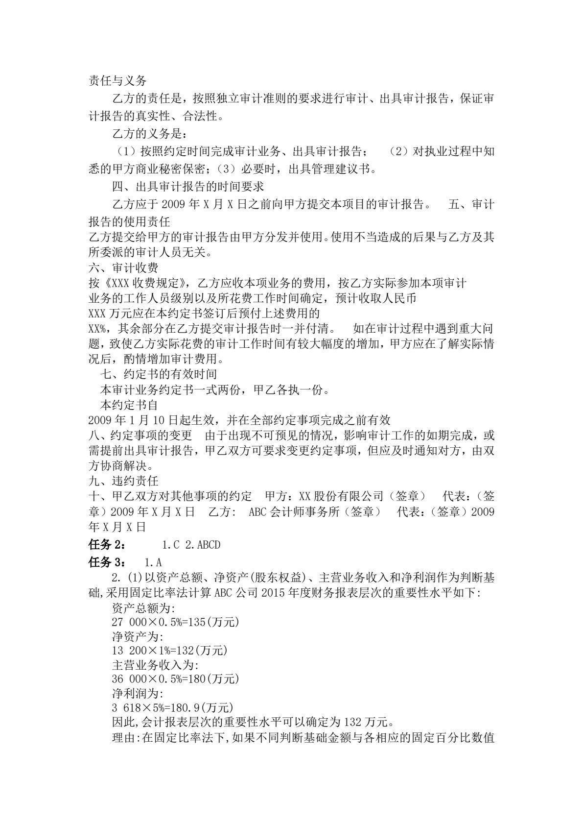 审计实务