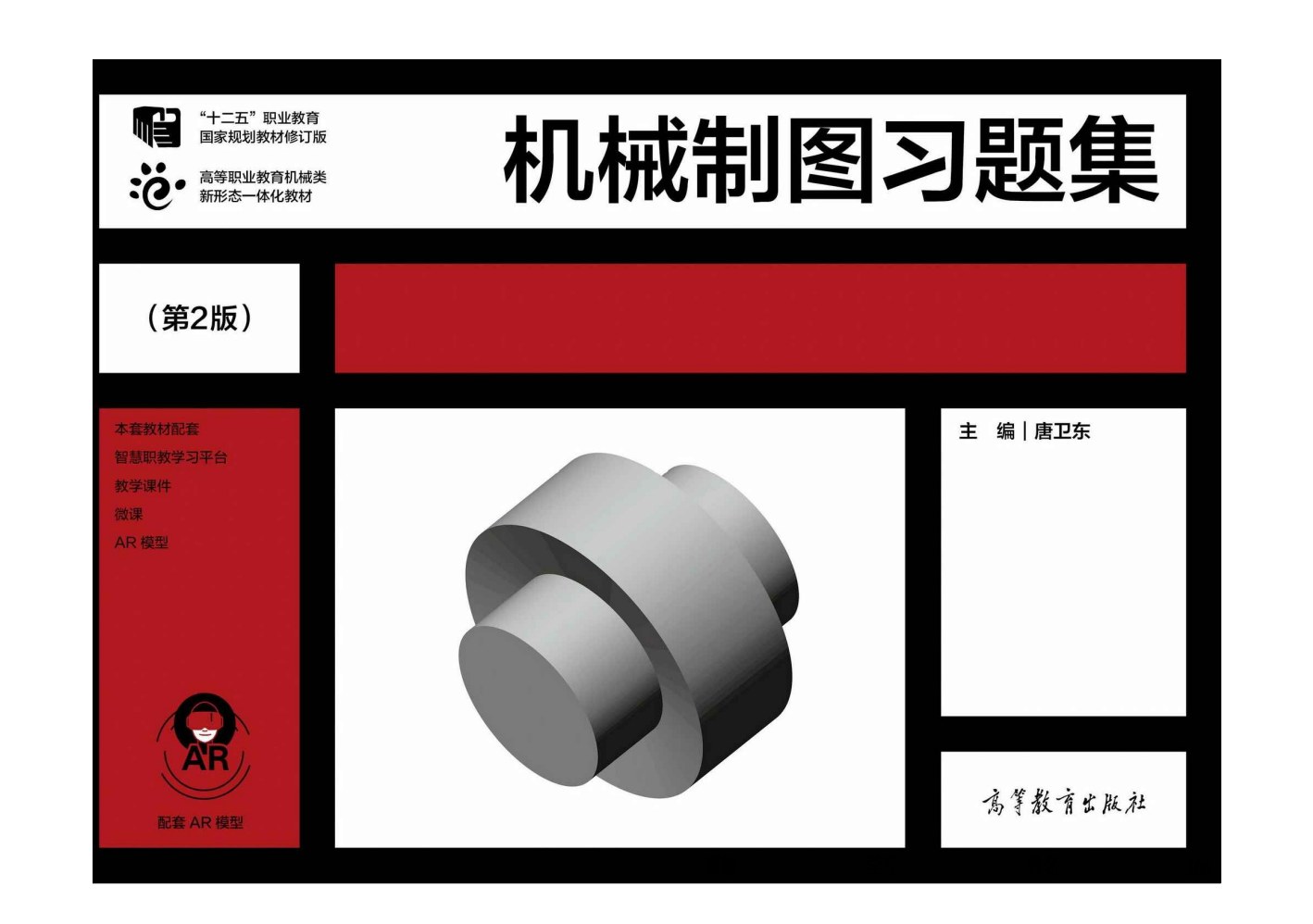 机械制图