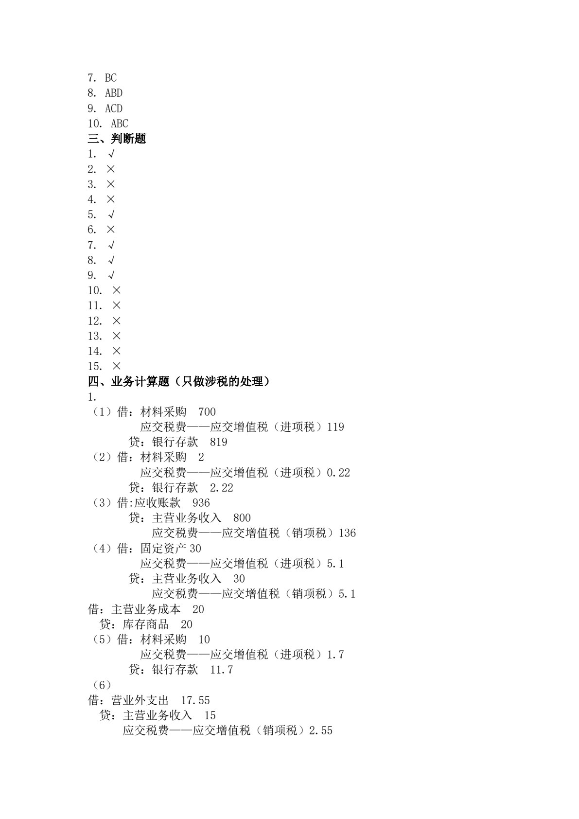 纳税实务（第五版）