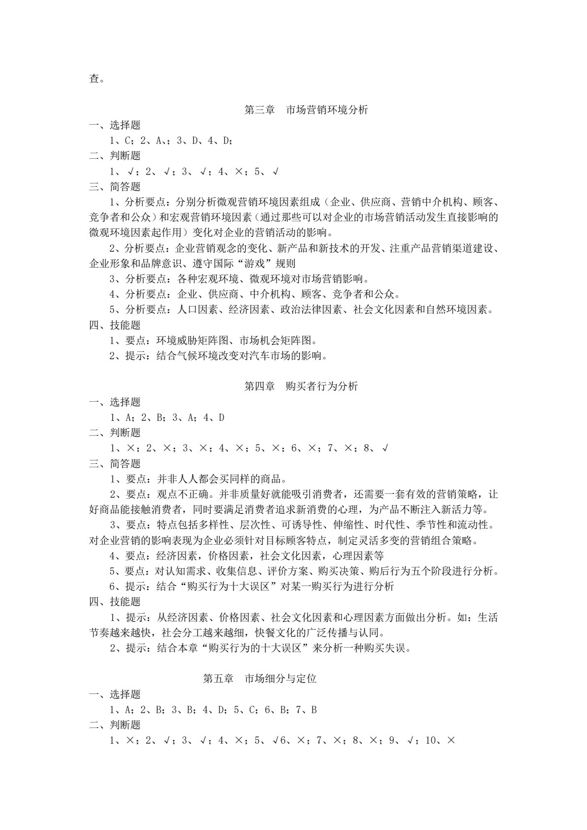 市场营销（第五版）