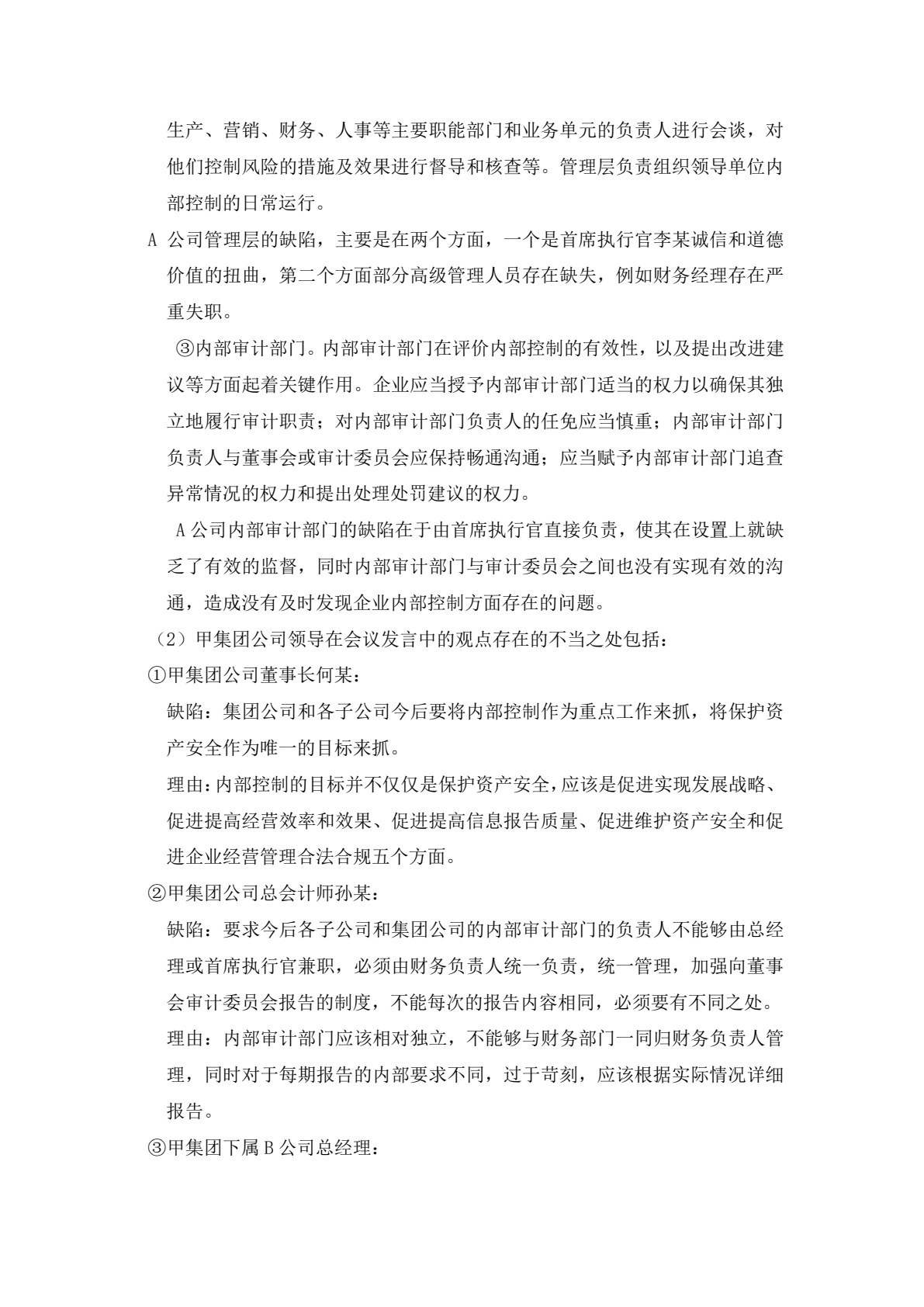 审计实务