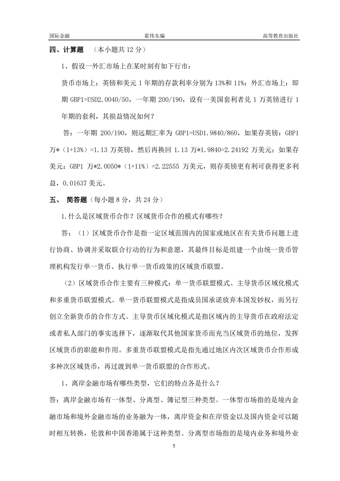 国际金融