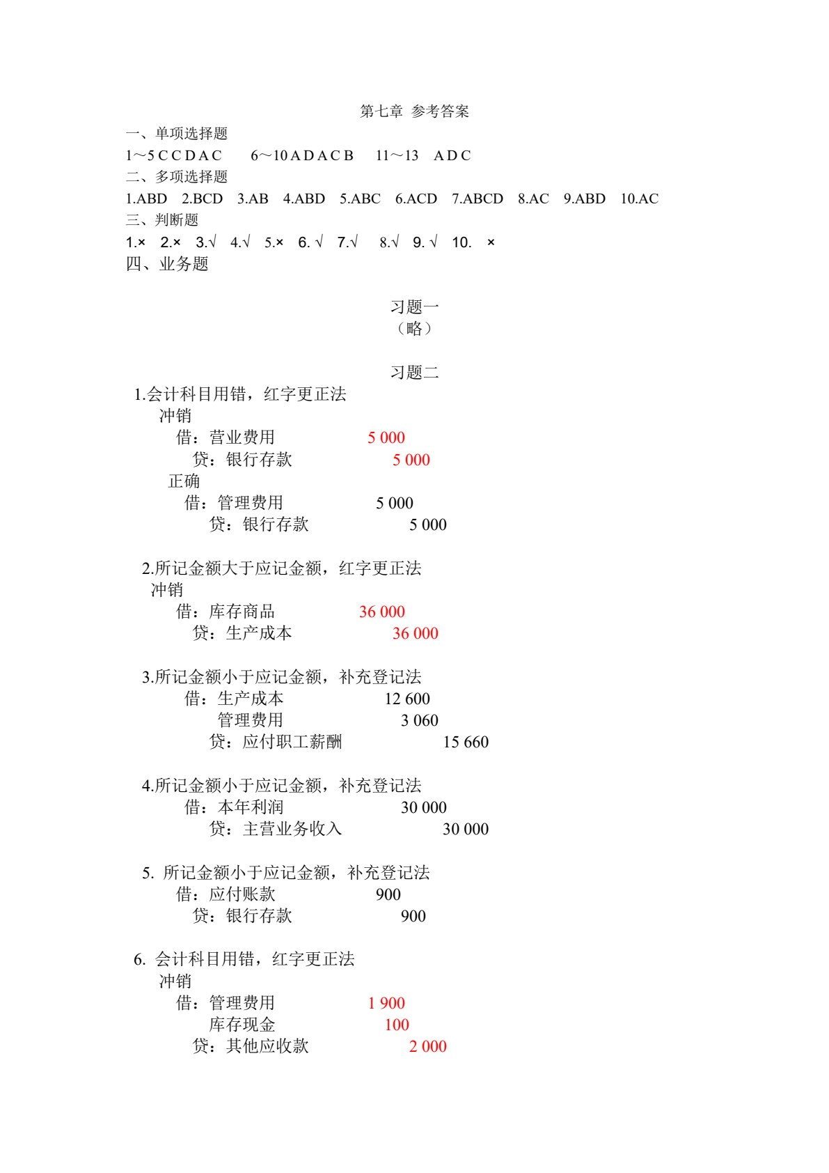 会计学