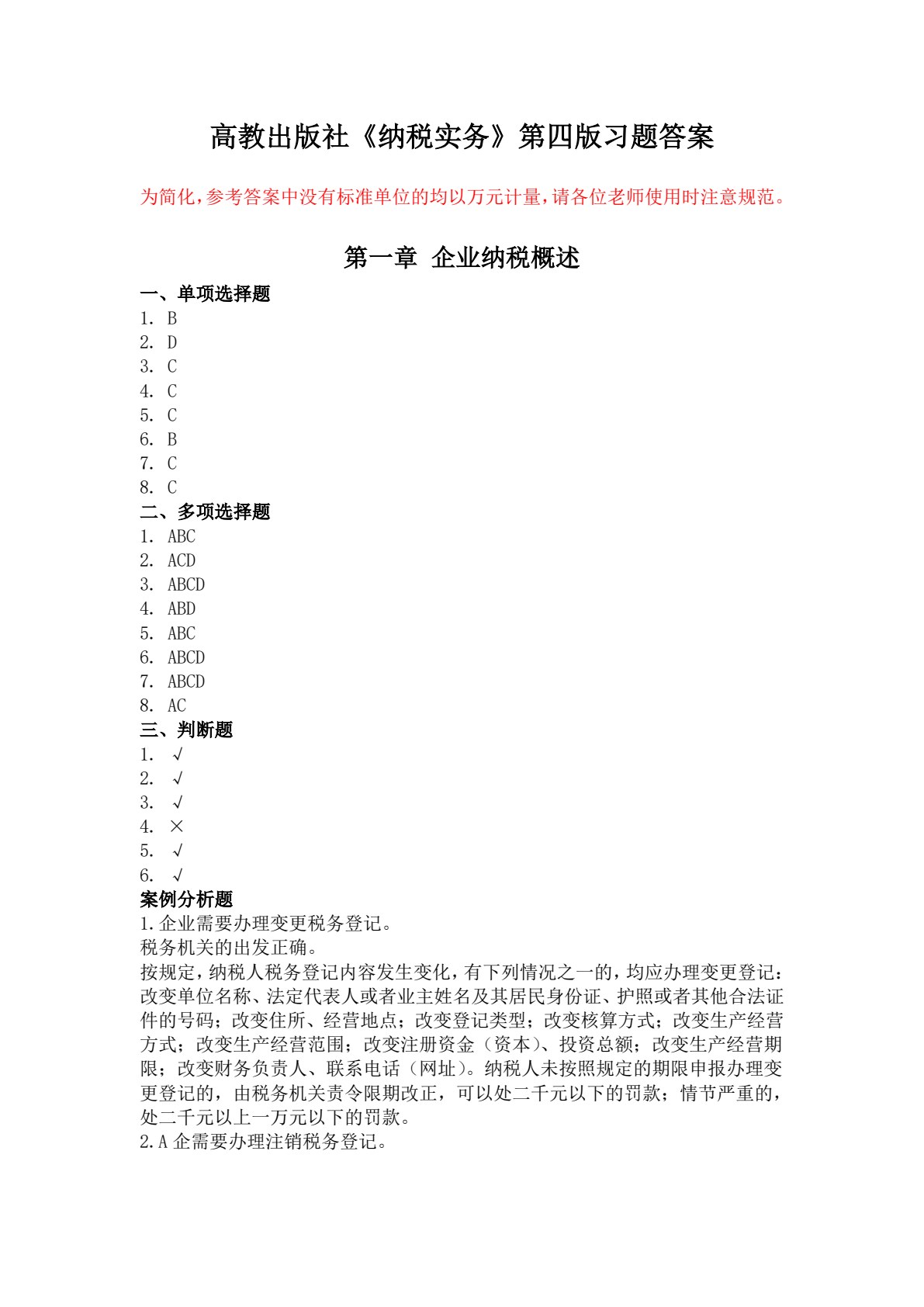 纳税实务（第五版）