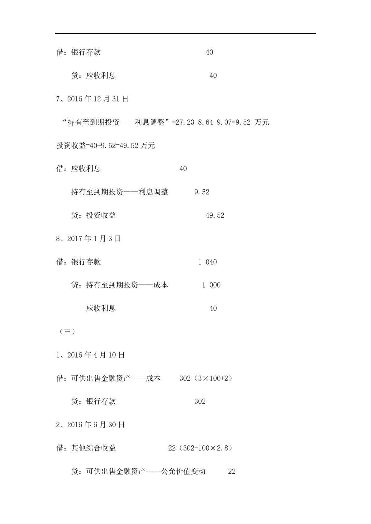 企业财务会计（第二版）
