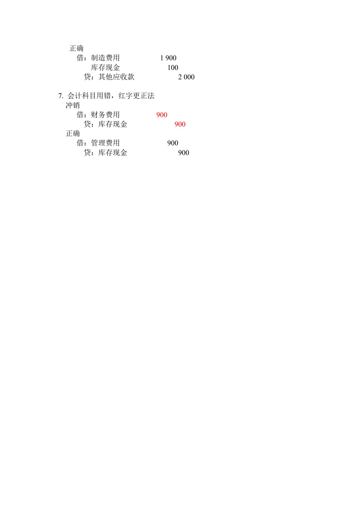 会计学