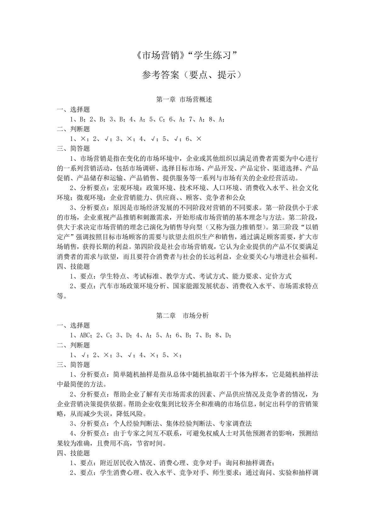 市场营销（第五版）