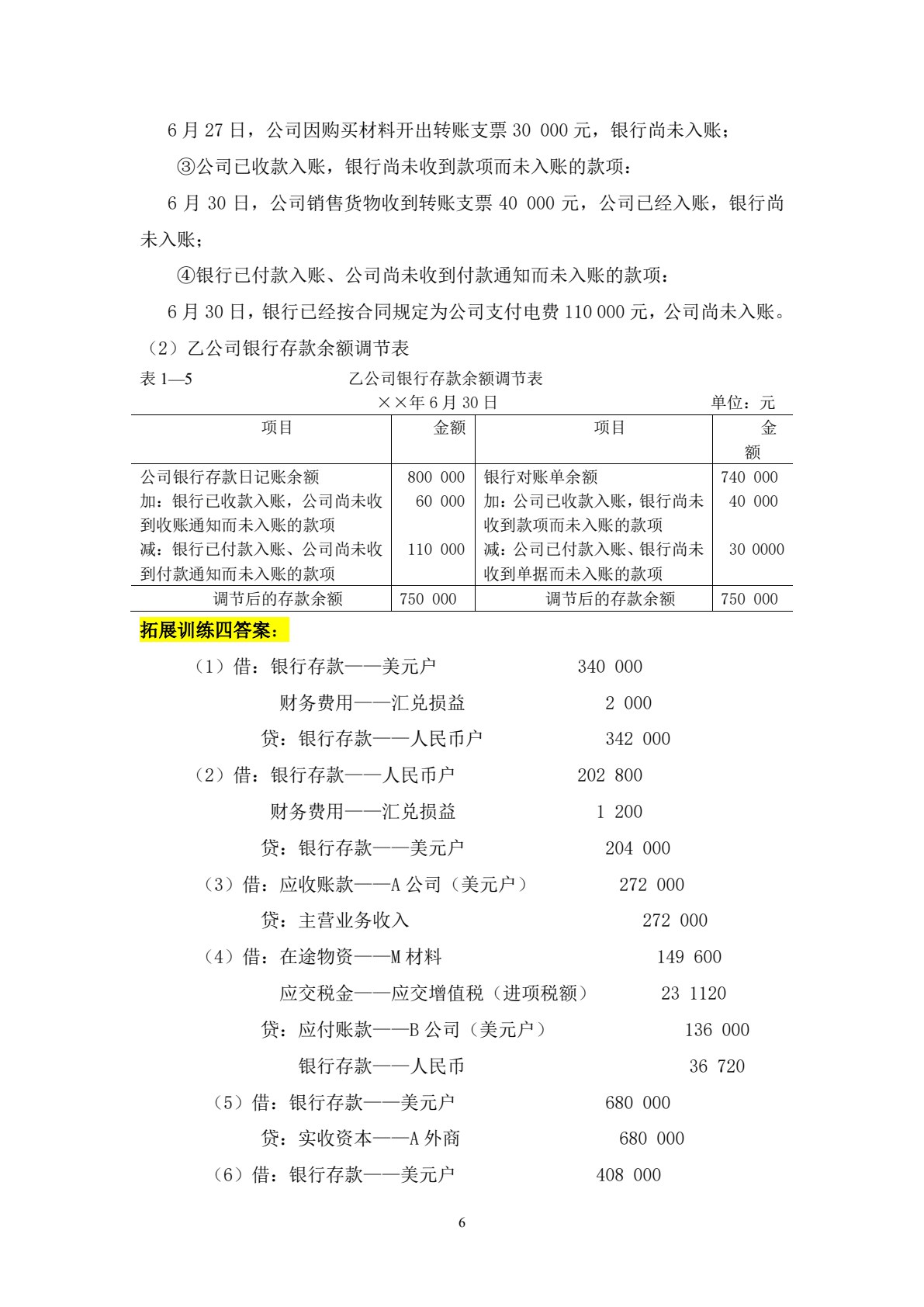 企业财务会计（第三版）