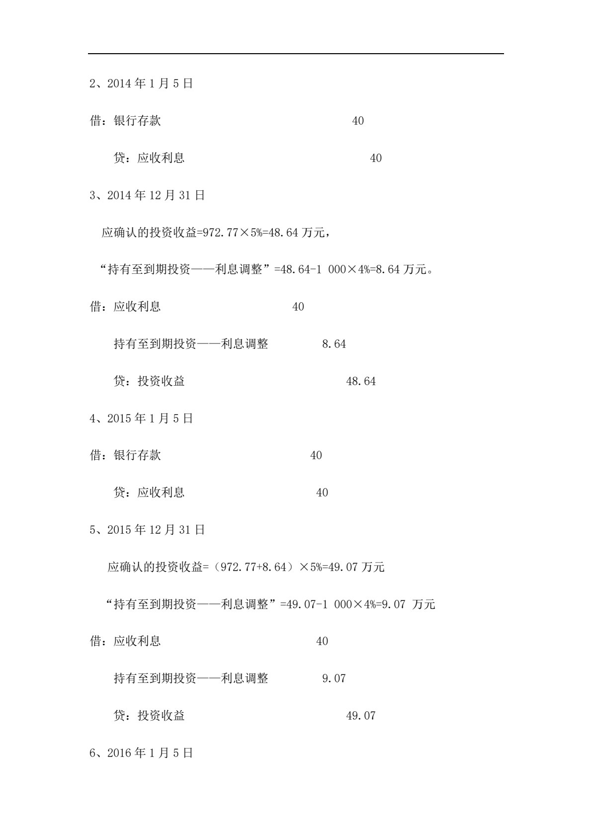 企业财务会计（第二版）