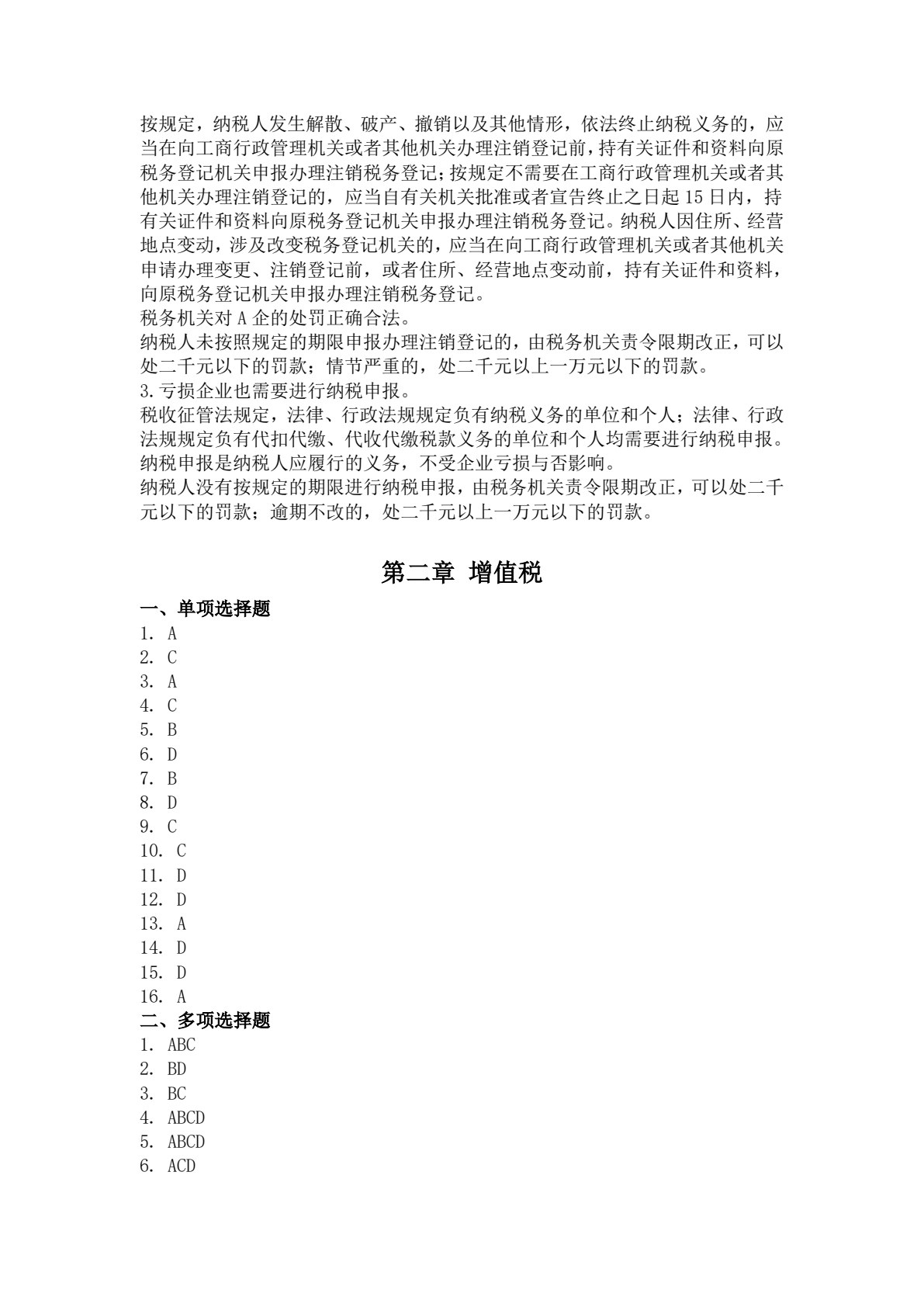 纳税实务（第五版）