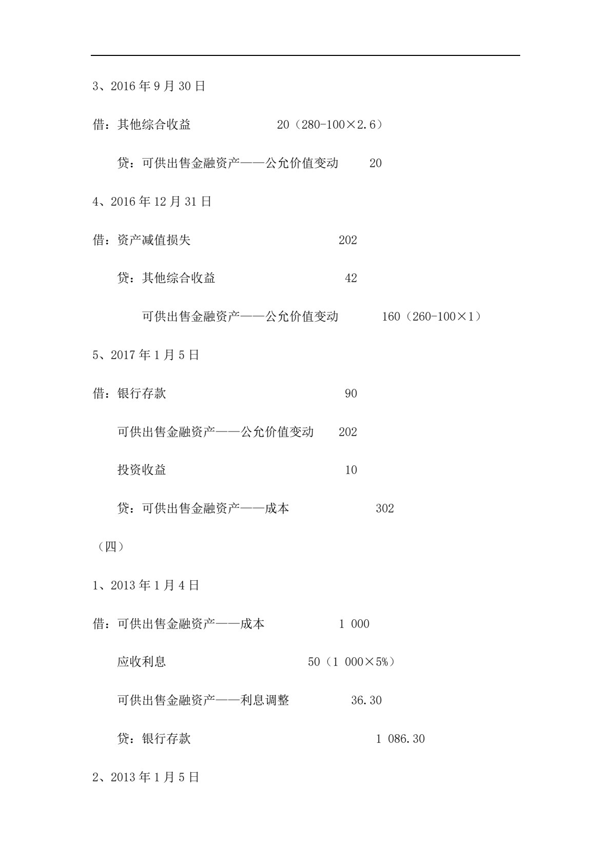 企业财务会计（第二版）