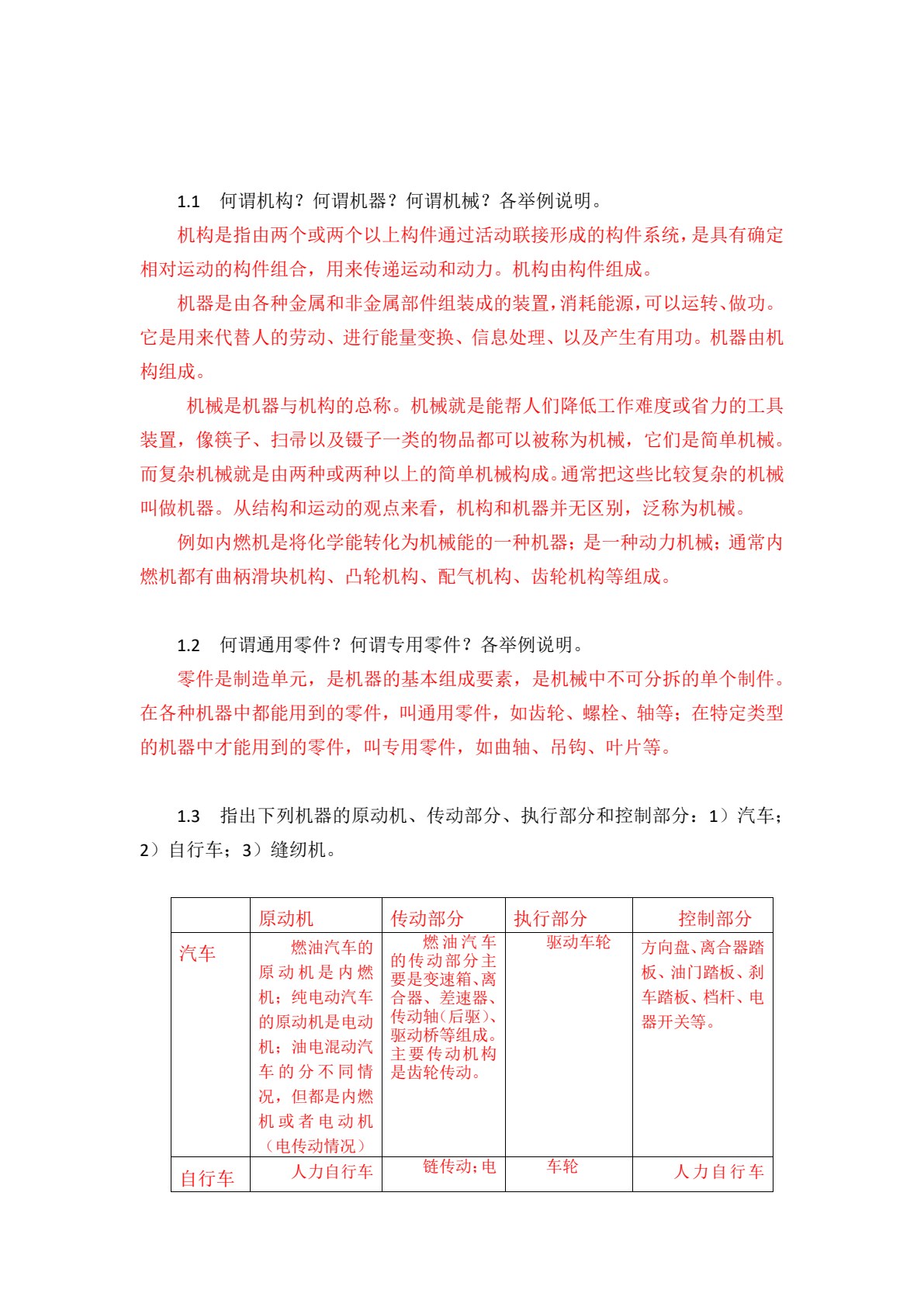 机械设计基础（第二版）