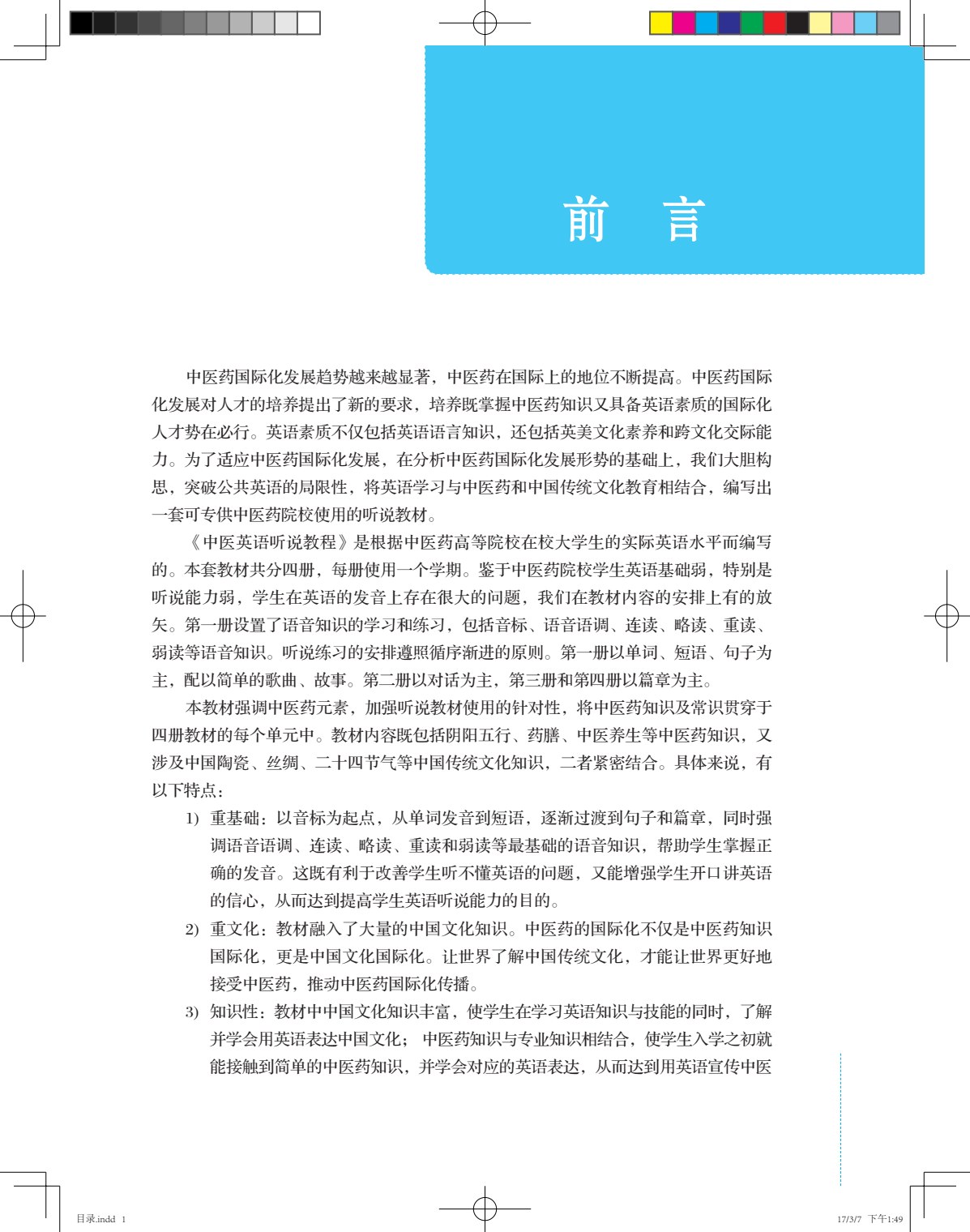 中医英语听说教程4