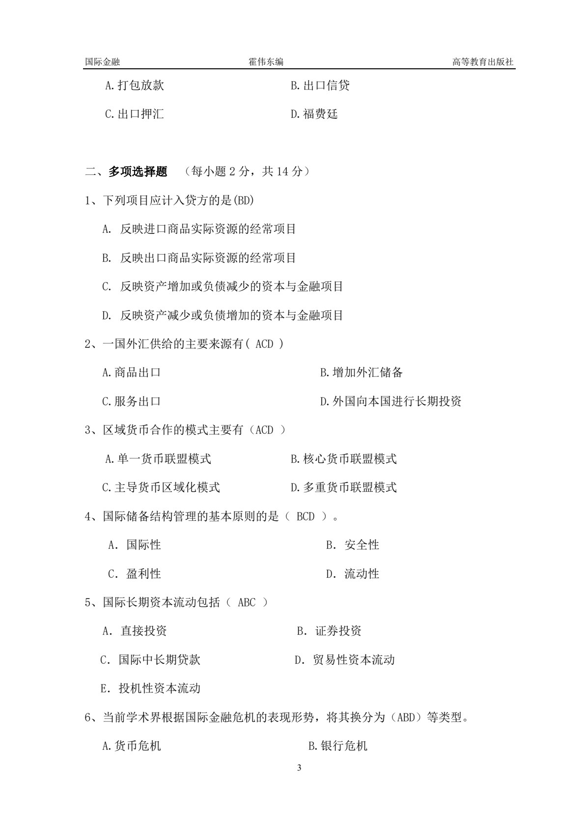 国际金融