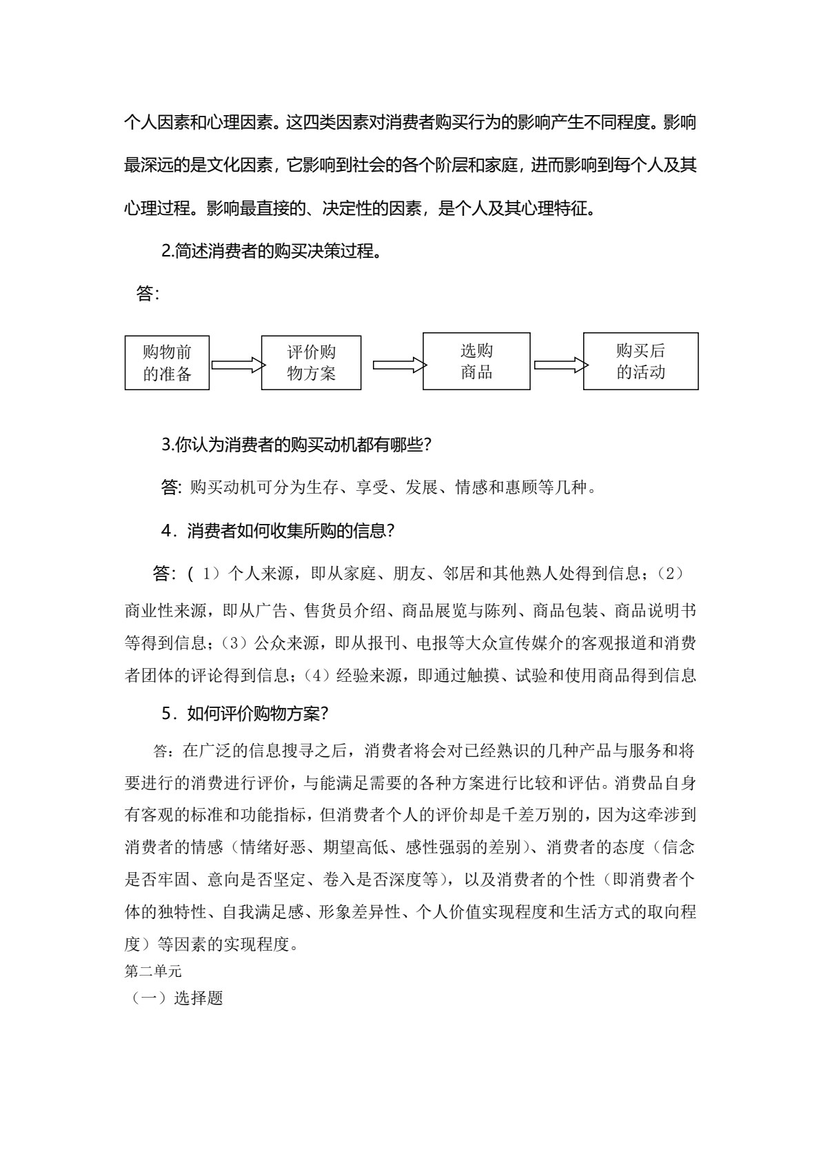 个人理财（第二版）