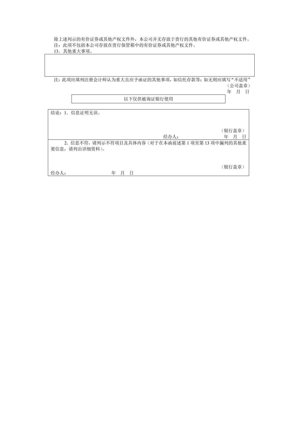 审计综合实训（实训资料及操作指导）