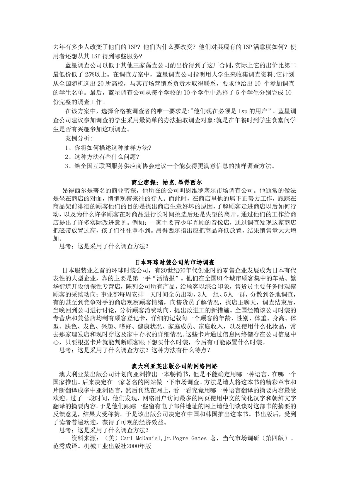 市场调查与分析
