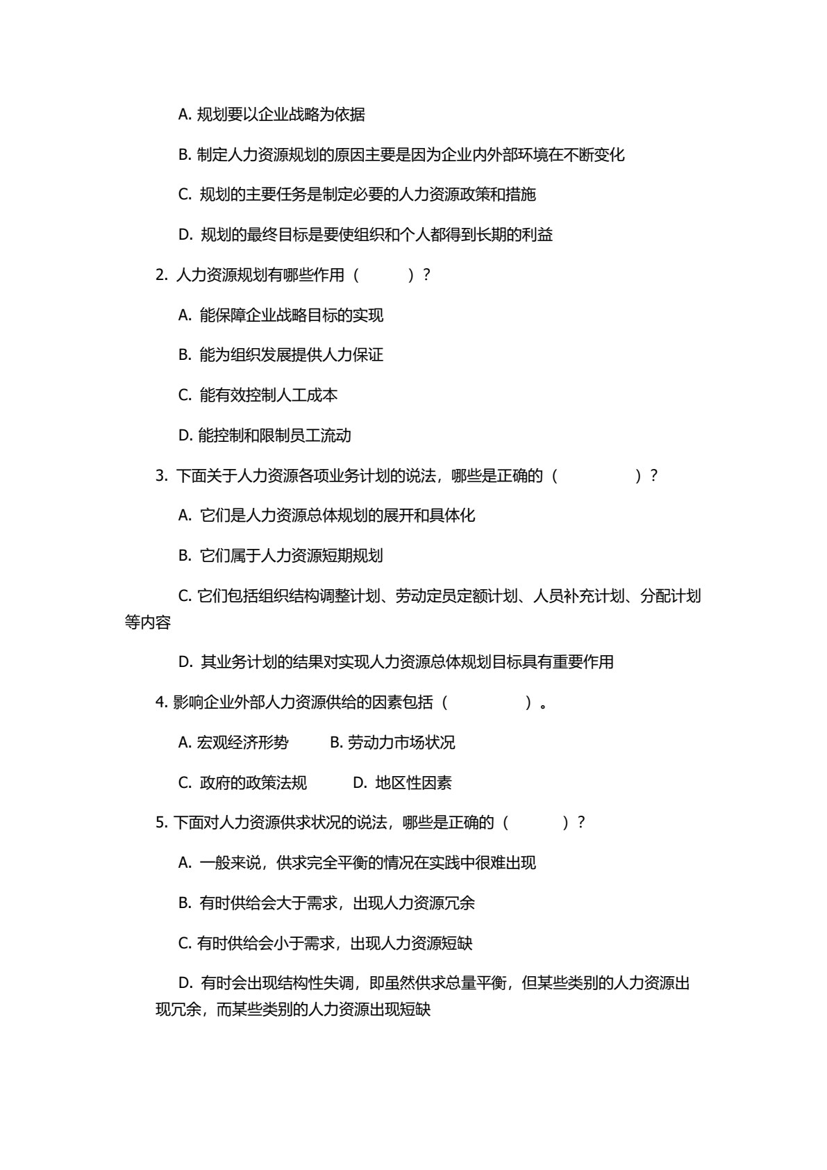 人力资源开发与管理（第二版）