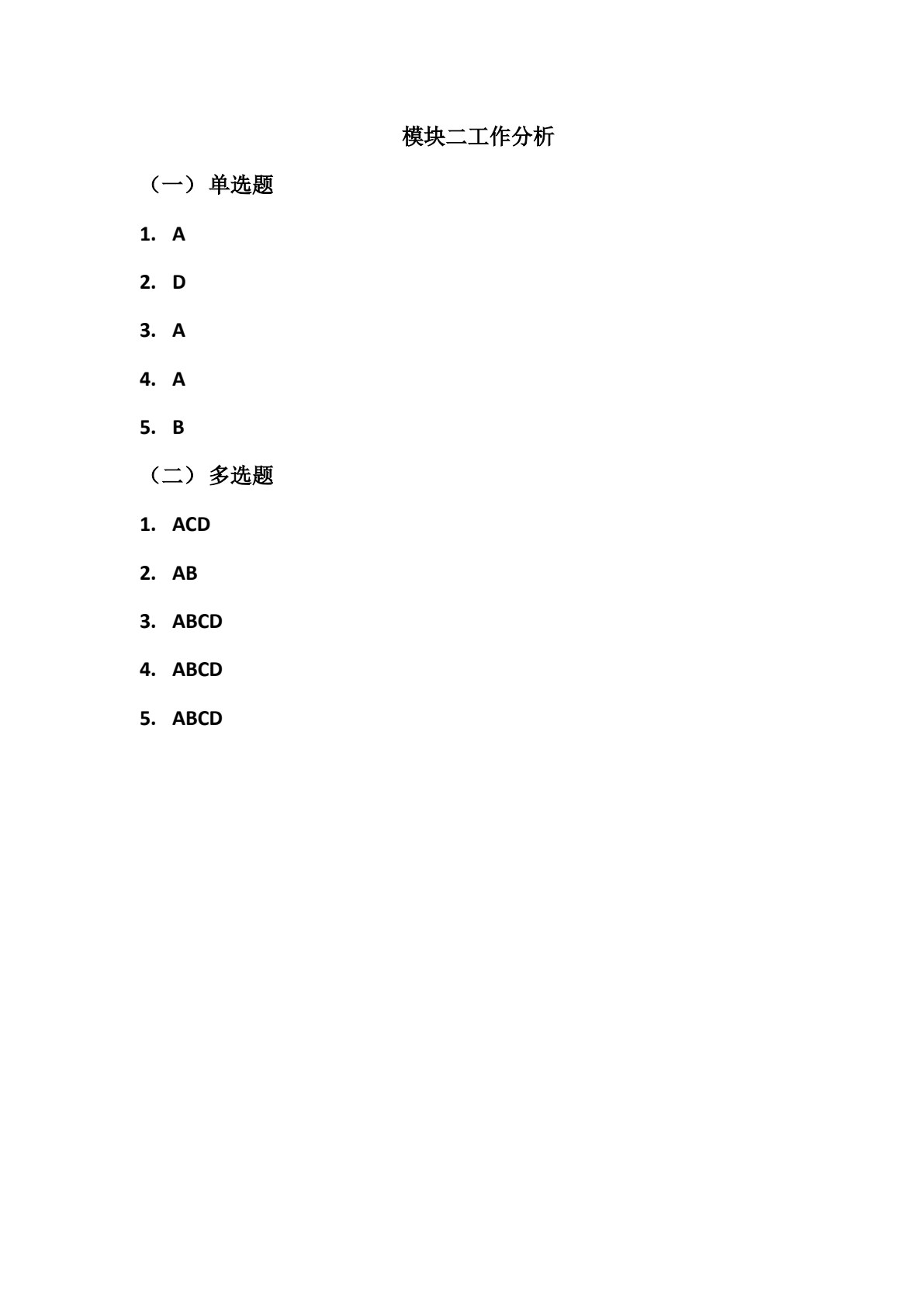 人力资源开发与管理（第二版）