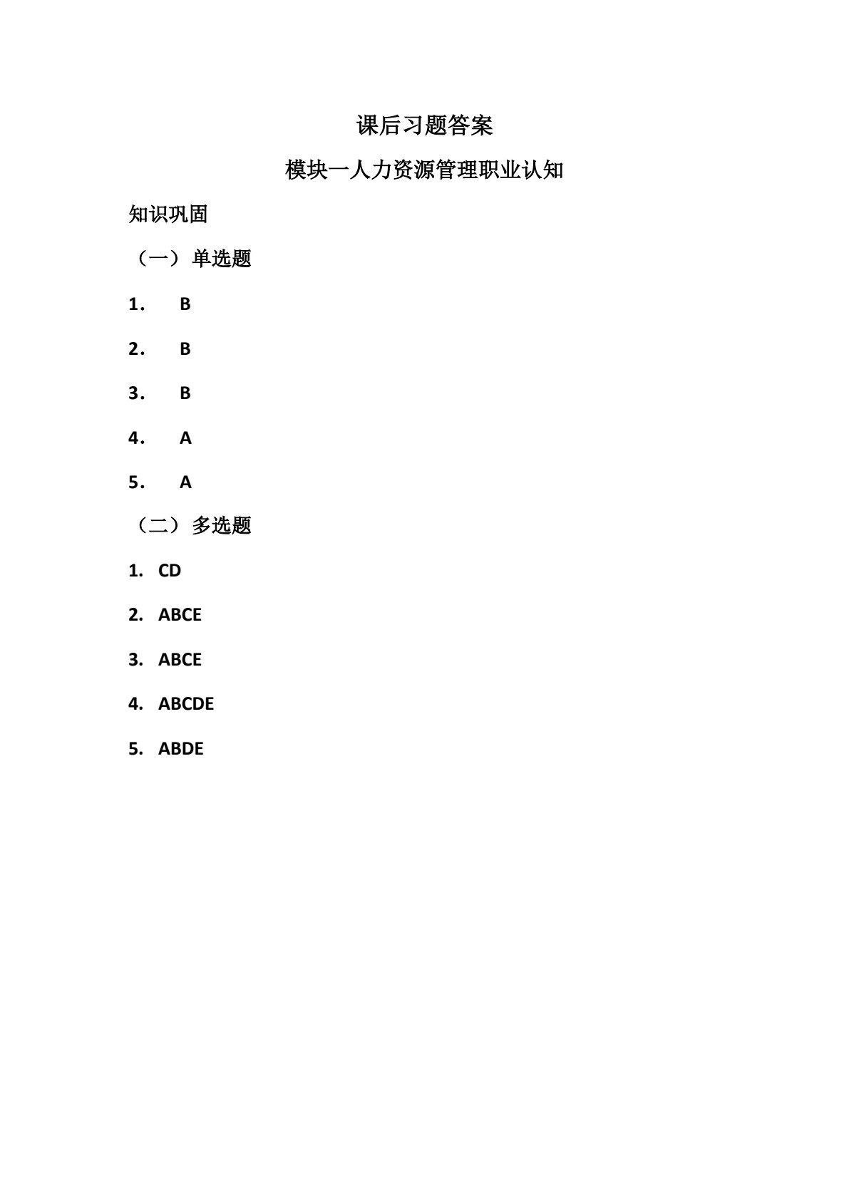 人力资源开发与管理（第二版）