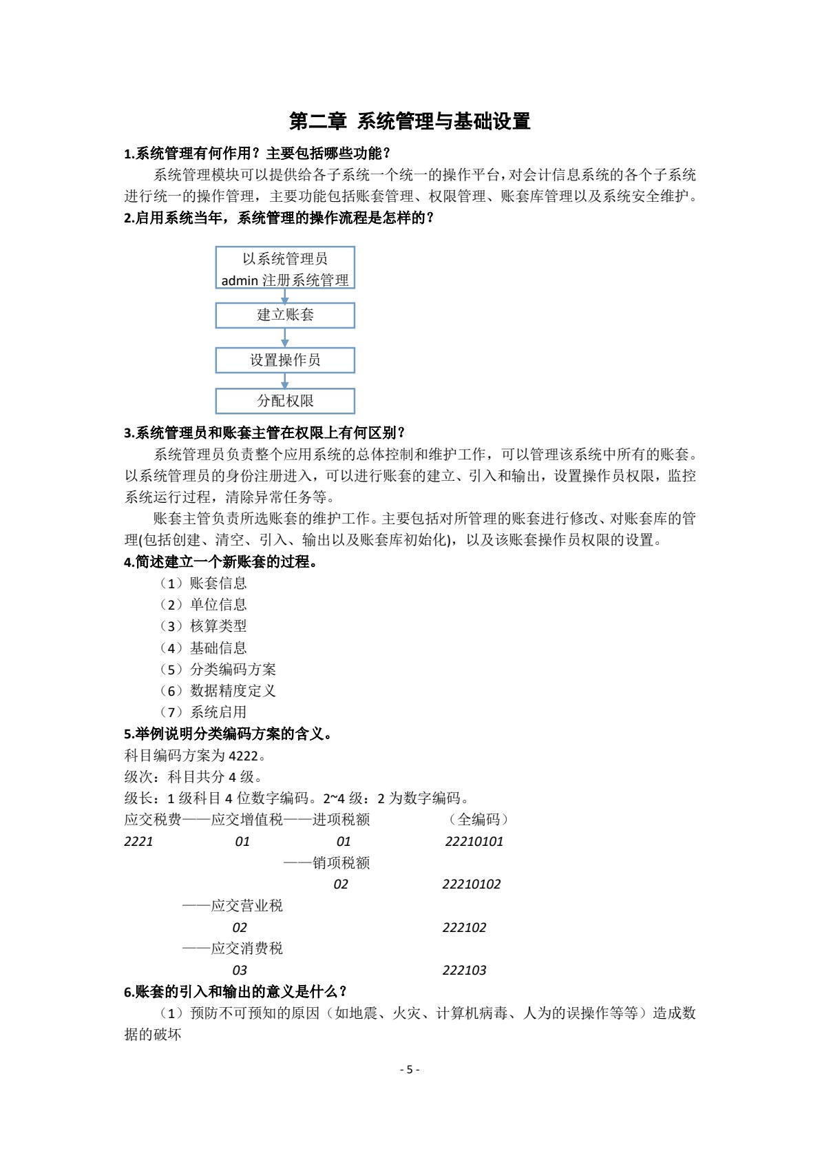 会计信息系统（第五版）（用友ERP-U8V10.1版）