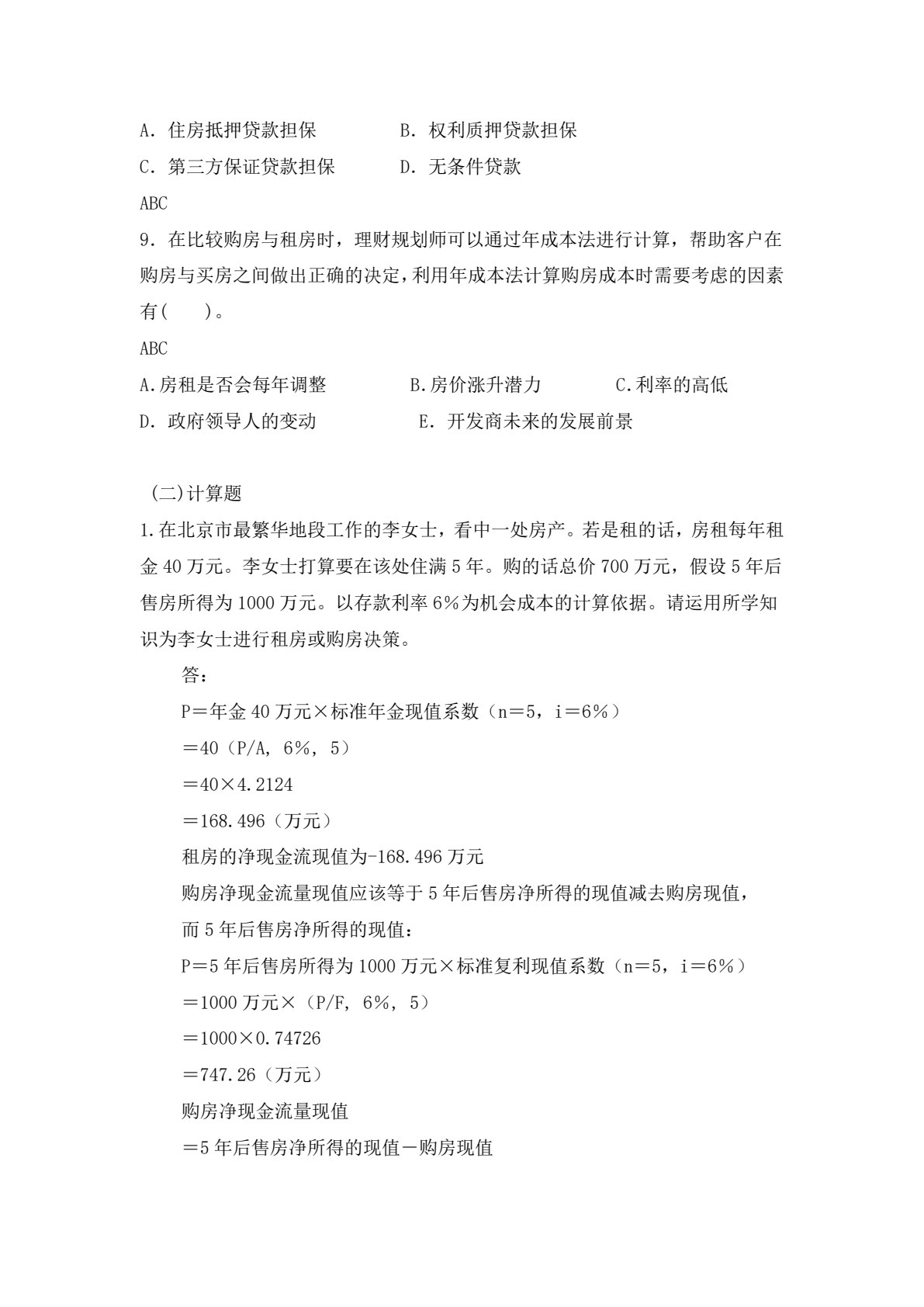 个人理财（第二版）